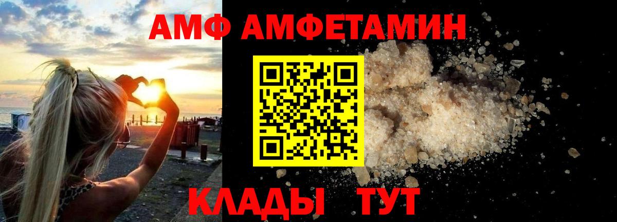 АМФ  Amphetamine Розовый  Вход с VPN  Кстово 