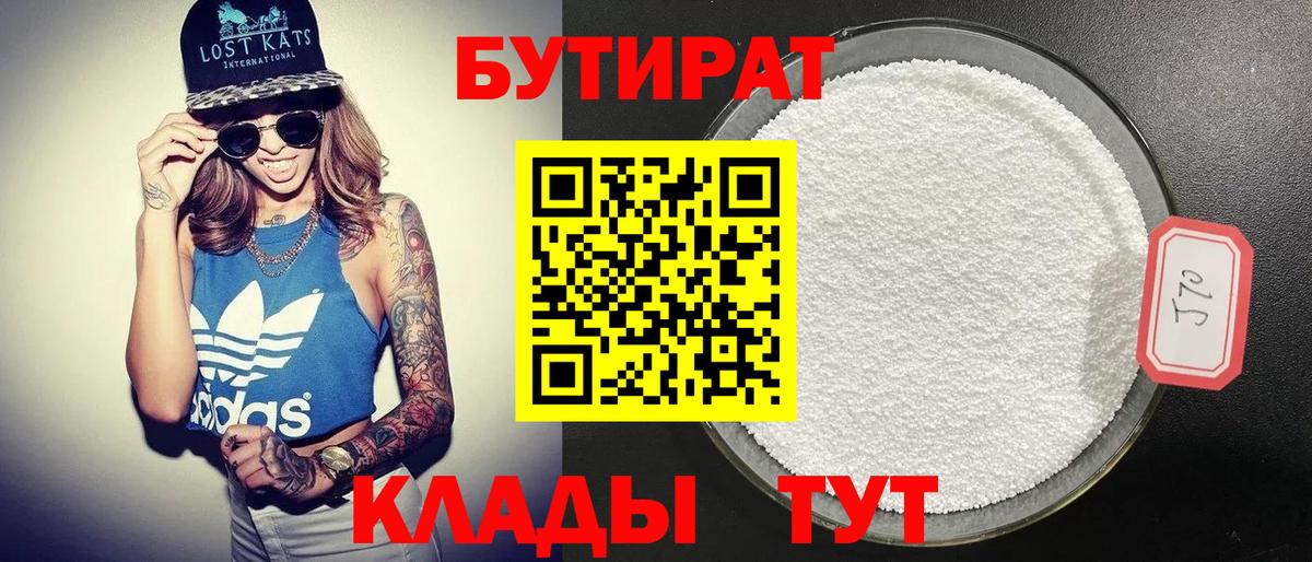 Кстово  Бутират 1.4BDO  Вход с VPN 
