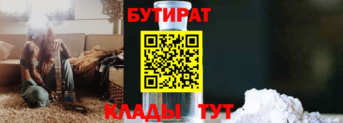 БУТИРАТ 99% Кстово