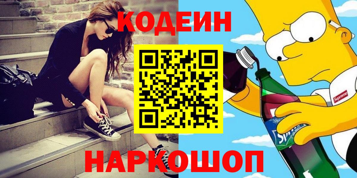 Кстово  Кодеиновый сироп Lean напиток Lean (лин)  Вход с VPN 