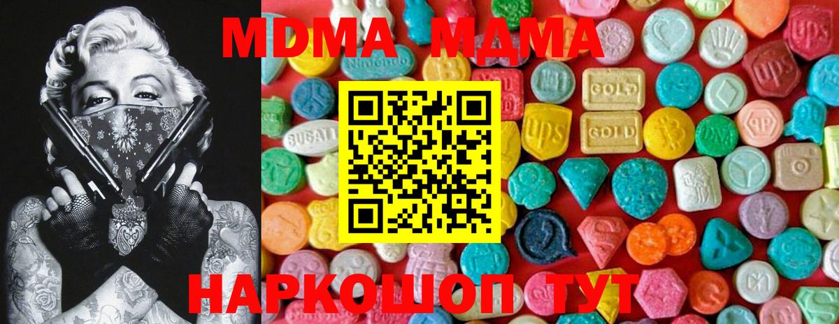 MDMA кристаллы Кстово