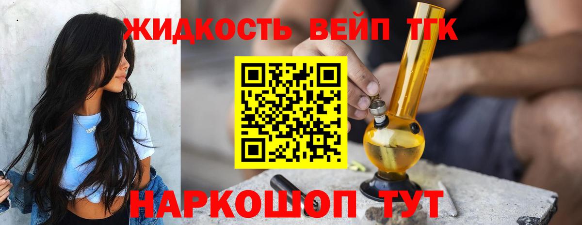 Кстово  ТГК вейп  Вход с VPN  ТГК THC oil 